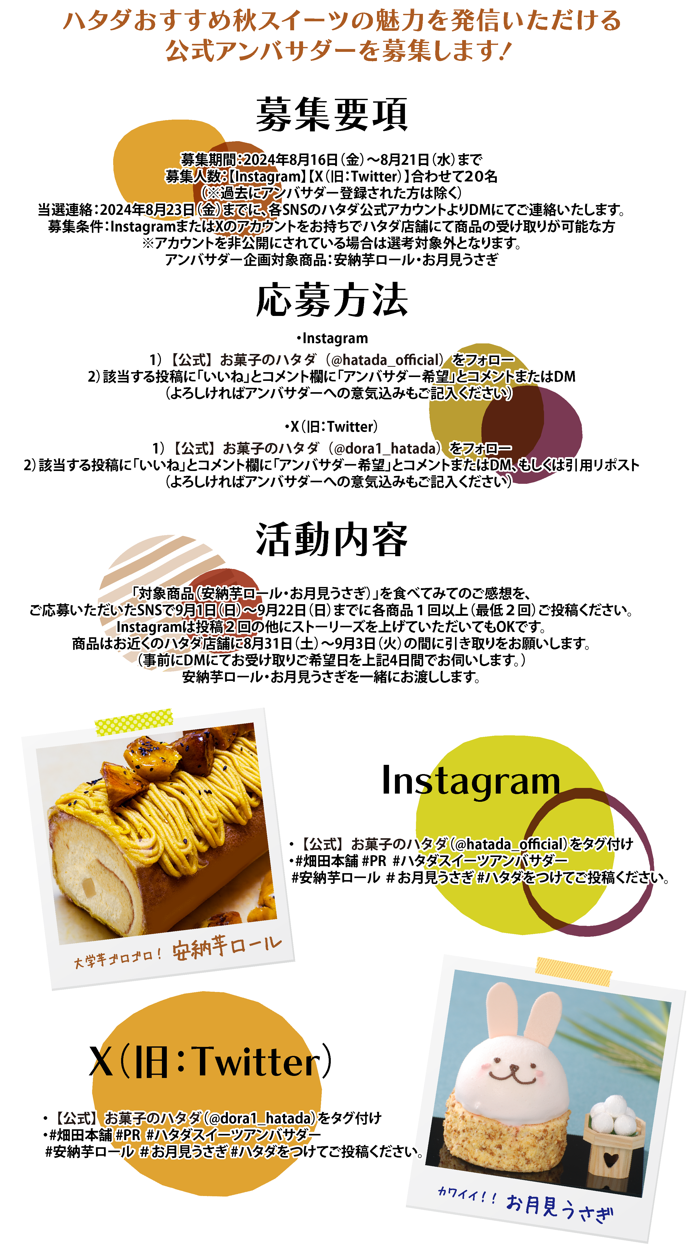 ハタダスイーツアンバサダー大募集！ – 銘菓ハタダ栗タルト 畑田本舗